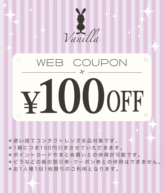 バニラ所沢店 クーポン