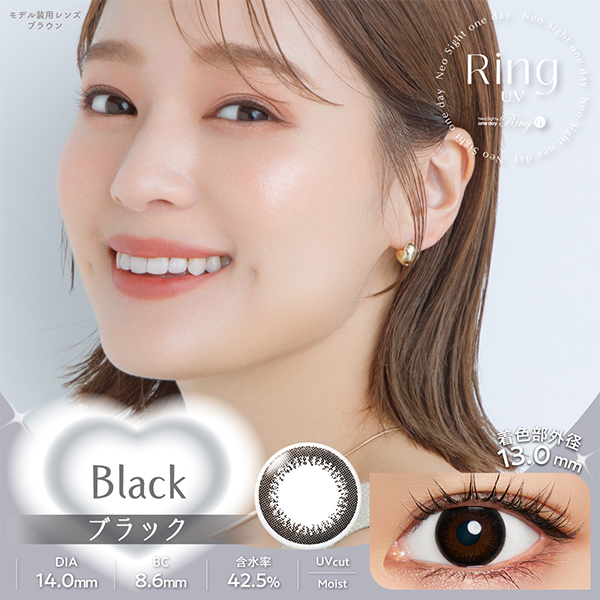 リングUV ブラック