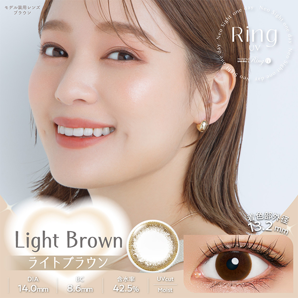 リングUV ライトブラウン
