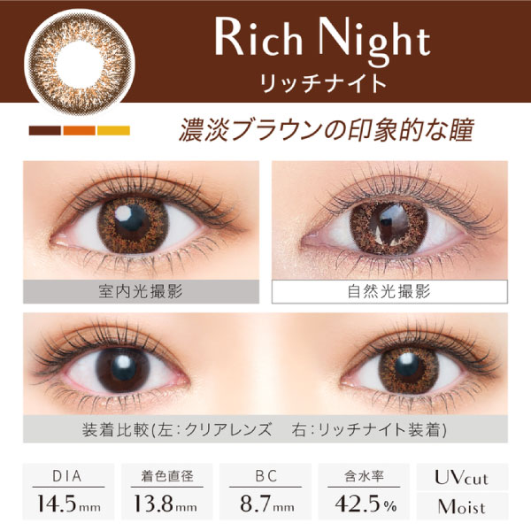 エバーカラー リッチナイト