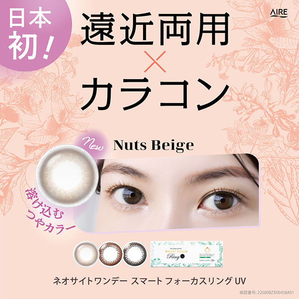 ネオサイトワンデースマートフォーカスリングUV レンズ一覧