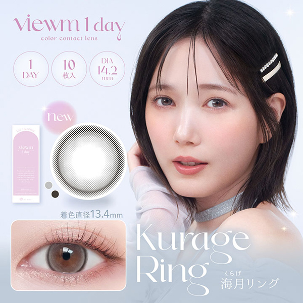 aisei アイセイ viewm 1day ビュームワンデー 2025年新色アドキット