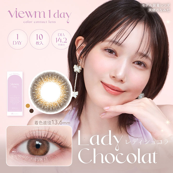 aisei アイセイ viewm 1day ビュームワンデー 2025年新色アドキット