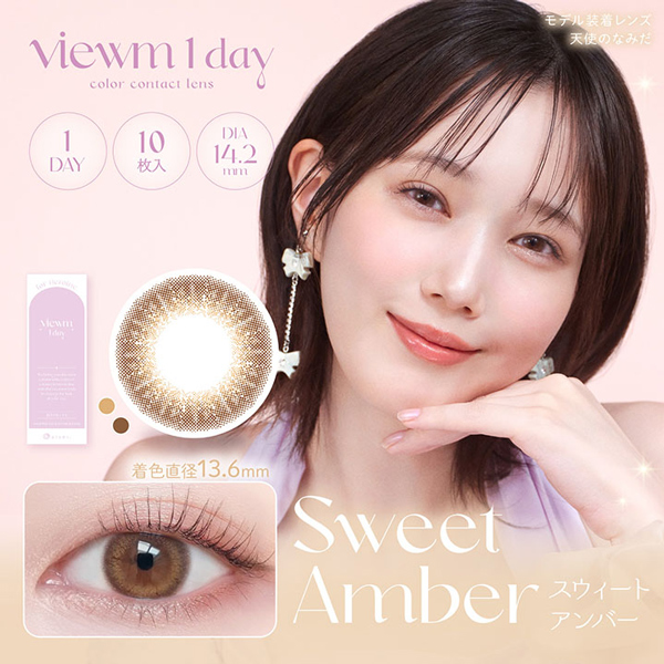 aisei アイセイ viewm 1day ビュームワンデー 2025年新色アドキット