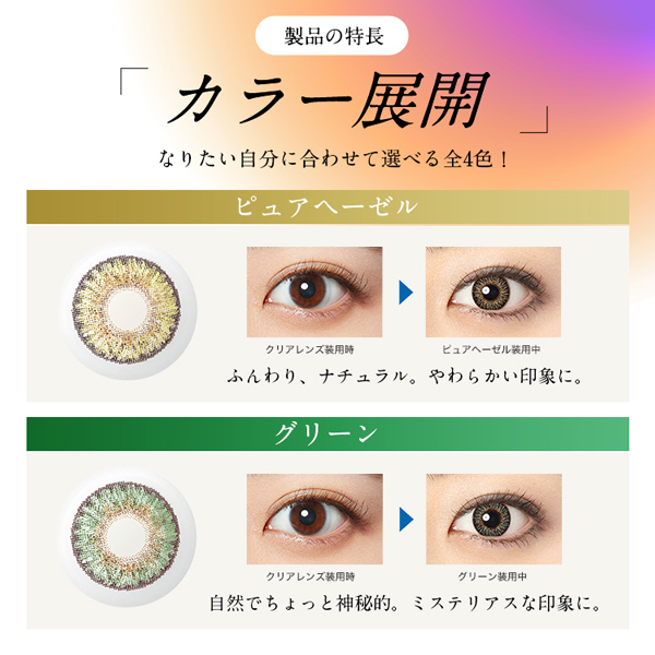 フレッシュルックワンデーカラーバリエーション