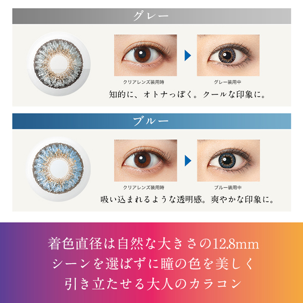 フレッシュルックワンデーカラーバリエーション