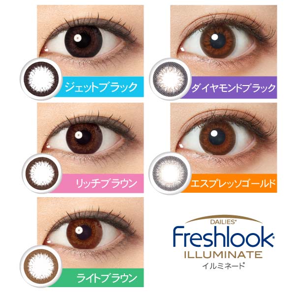 イルミネート レンズ