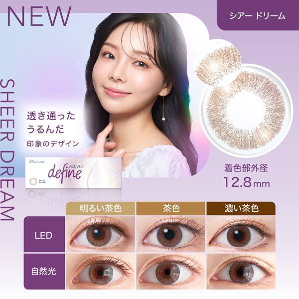 Johnson&Johnson 1day ACUVUE define moist ワンデーアキュビューディファインモイスト 2025年新色 美海 mimi アドキット