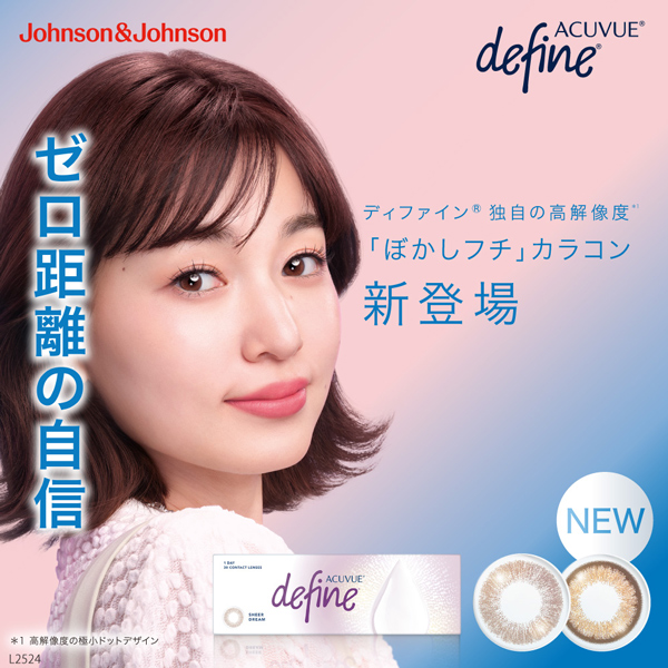 Johnson&Johnson 1day ACUVUE define moist ワンデーアキュビューディファインモイスト 2025年新色 美海 mimi メイン