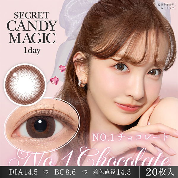 Lcode SECRET CANDY MAGIC 1day エルコード シークレットキャンディーマジック 1day 板野友美 いたのともみ アドキット