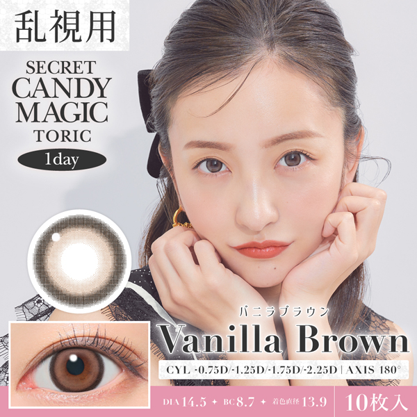 Lcode SECRET CANDY MAGIC 1day TORIC エルコード シークレットキャンディーマジックトーリック 1day 板野友美 いたのともみ