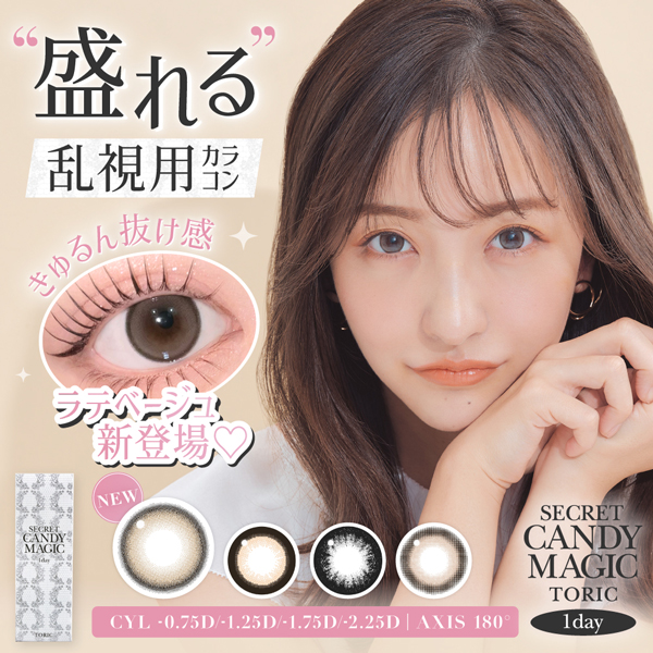 Lcode SECRET CANDY MAGIC 1day TORIC エルコード シークレットキャンディーマジックトーリック 1day 板野友美 いたのともみ メイン
