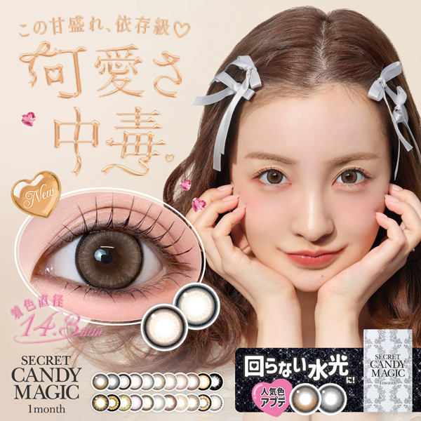 Lcode SECRET CANDY MAGIC 1month エルコード シークレットキャンディーマジック ワンマンス 板野友美 いたのともみ メイン