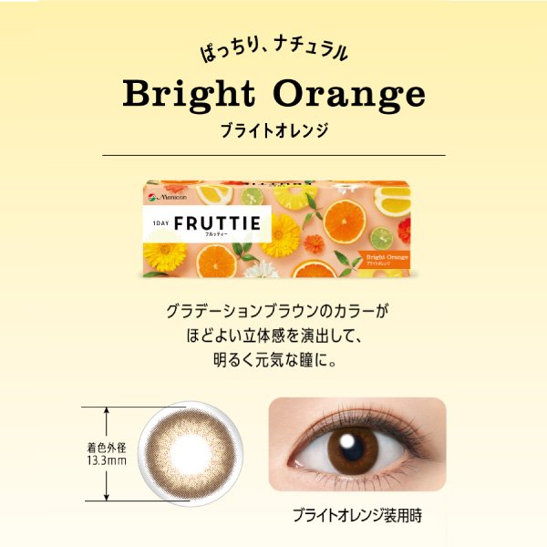 フルッティーカラー02