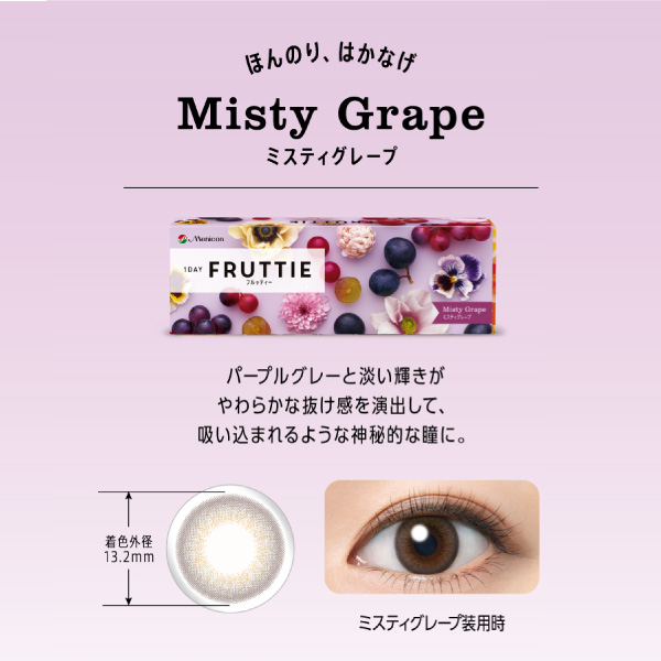 フルッティーカラー04