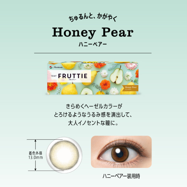 フルッティーカラー05