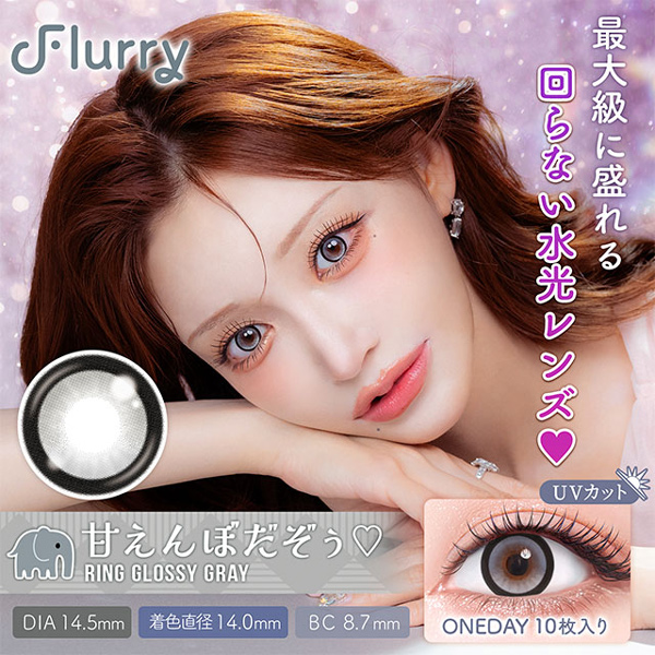 Wscale ダブルスケール Flurry フルーリー 明日花キララ コンタクト アドキット