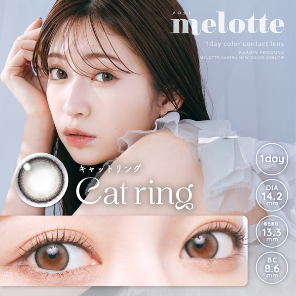 T-Garden ティーガーデン melotte メロット アドキット