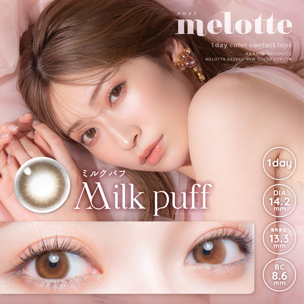 T-Garden ティーガーデン melotte メロット アドキット