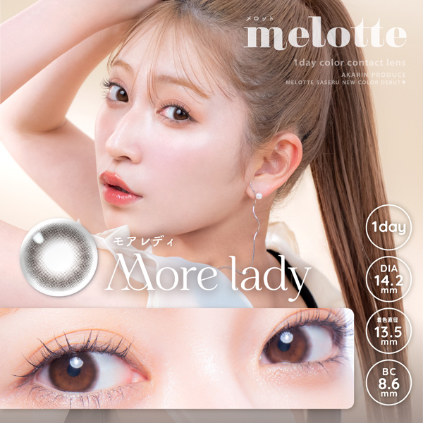 T-Garden ティーガーデン melotte メロット アドキット