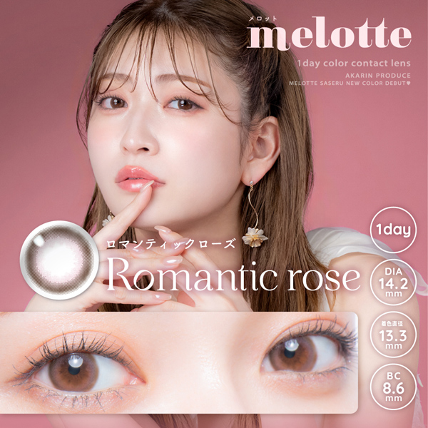 T-Garden ティーガーデン melotte メロット アドキット