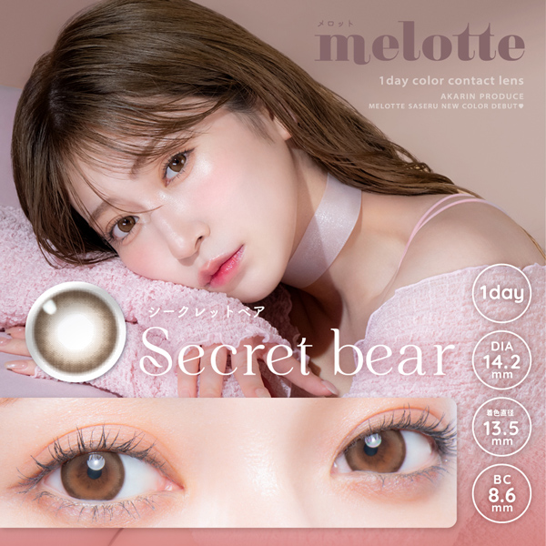 T-Garden ティーガーデン melotte メロット アドキット