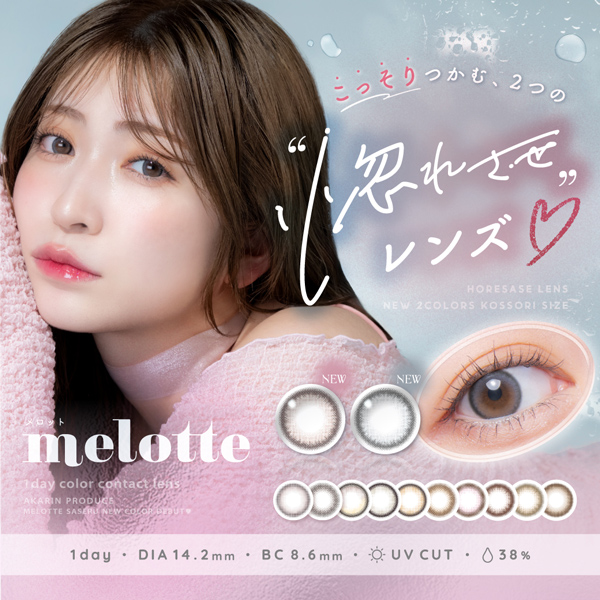 T-Garden ティーガーデン melotte メロット メイン
