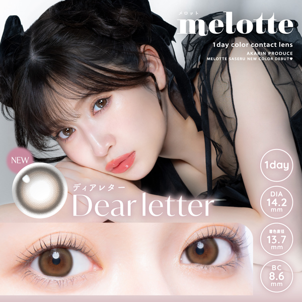 T-Garden ティーガーデン melotte メロット アドキット