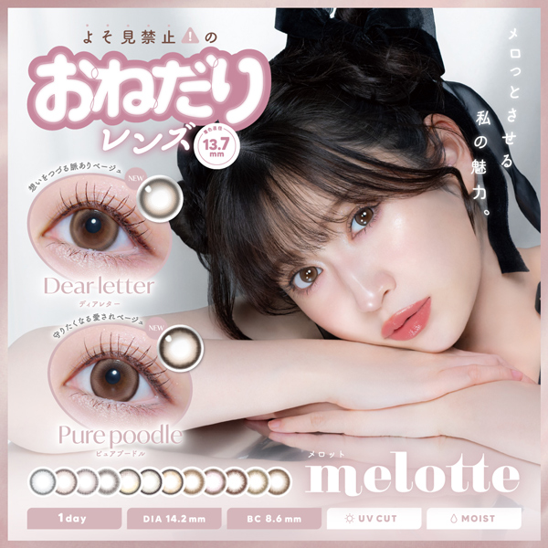 T-Garden ティーガーデン melotte メロット メイン