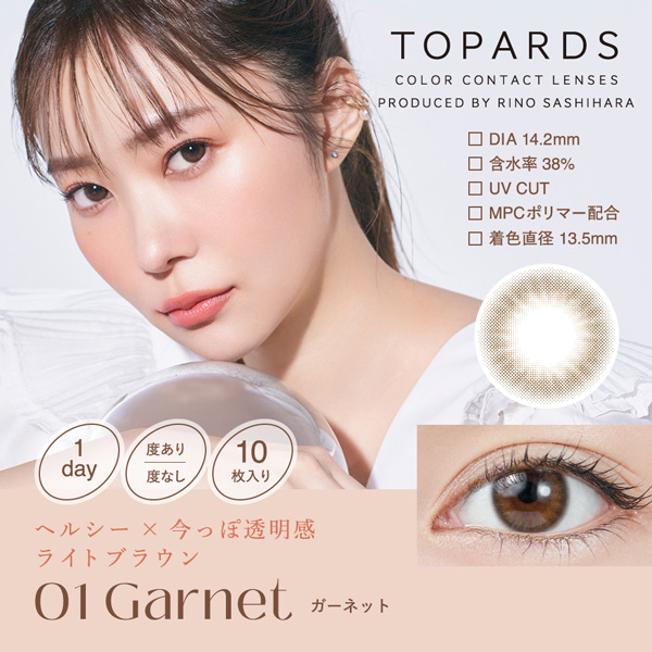 PIA TOPARDS 1day ピア トパーズワンデー 2025年11月新色 アドキット