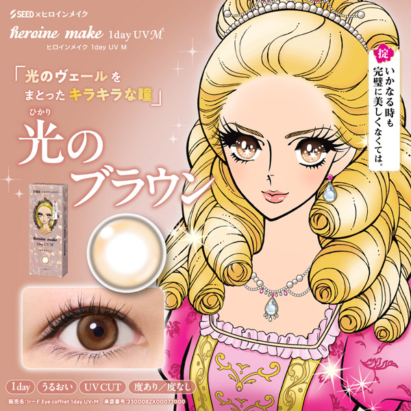 SEED heroine make 1day UV M シード ヒロインメイク アドキット