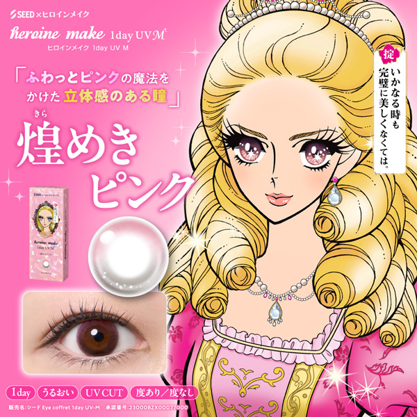SEED heroine make 1day UV M シード ヒロインメイク アドキット