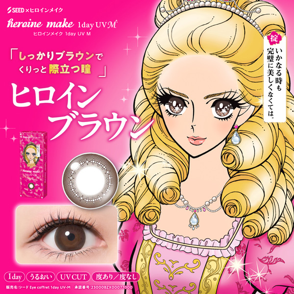 SEED heroine make 1day UV M シード ヒロインメイク アドキット
