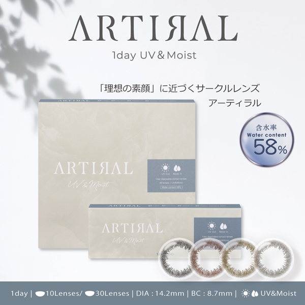 SHOBIDO ARTIRAL 1day UV & Moist アーティラルワンデー UV & モイスト 58% メイン